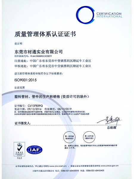 材通管業ISO證書