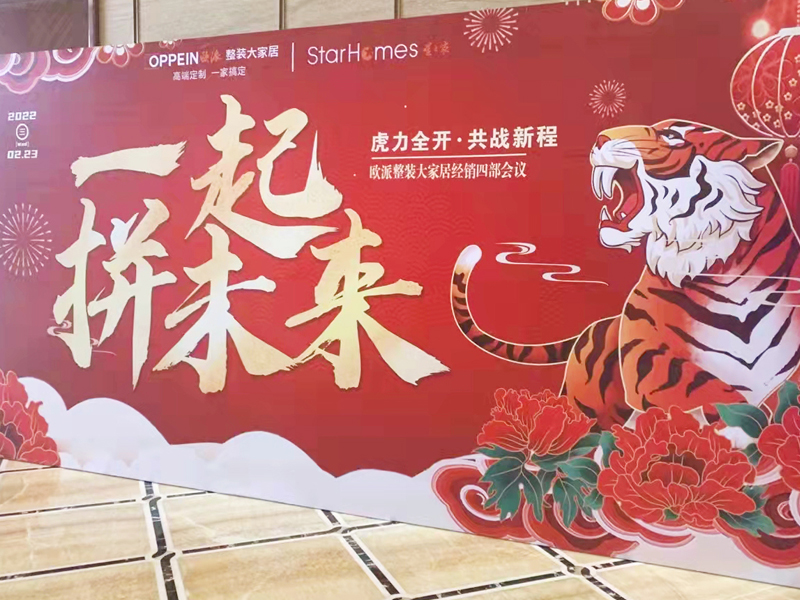 2022虎力全開(kāi)，材通賦能歐派整裝大家居各區(qū)經(jīng)銷(xiāo)培訓(xùn)會(huì)