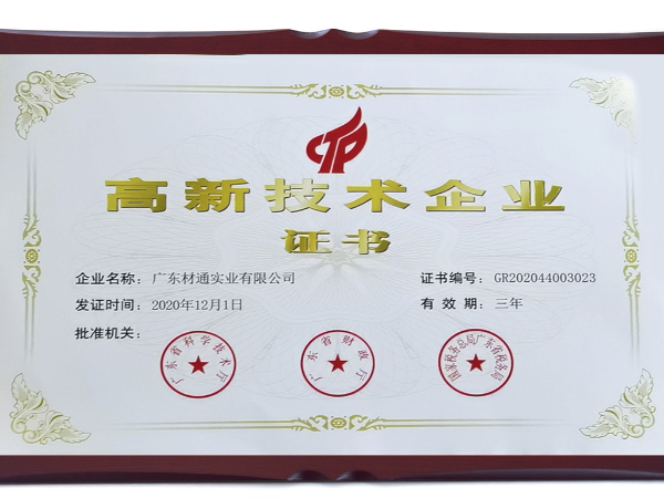 材通管業：一家以創新驅動發展的國家高新技術企業