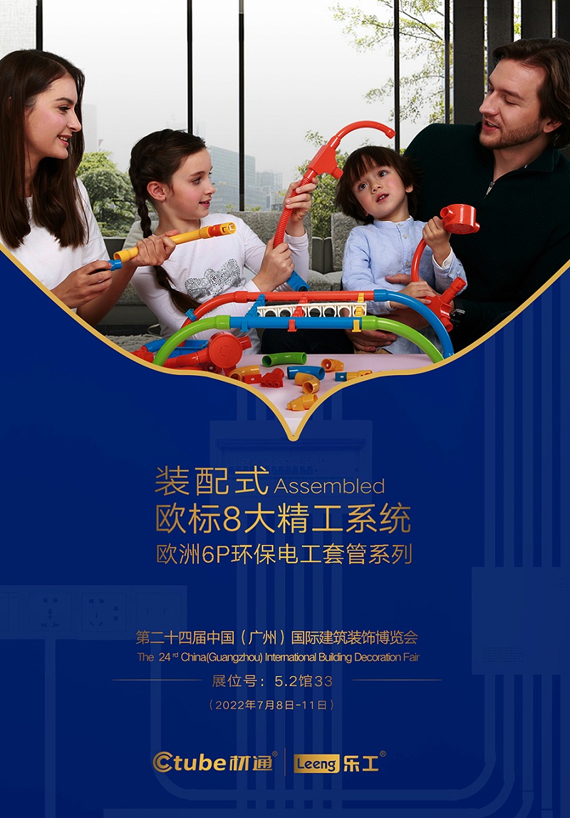 2022建博會(huì)邀請(qǐng)函00-8