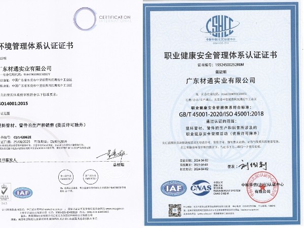 材通管業成功通過ISO“三標一體”管理體系認證，以實力樹立行業標桿！