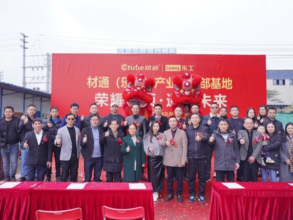 榮耀封頂，通向未來(lái) | 材通管業(yè)總部生產(chǎn)基地-樂(lè)昌產(chǎn)業(yè)園正式封頂！
