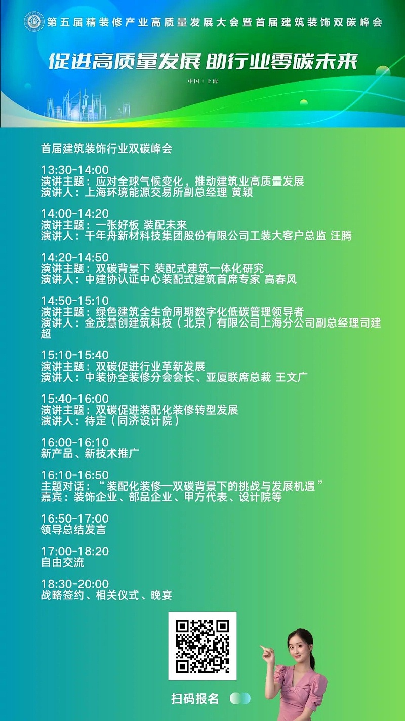 第五屆精裝修產業高質量發展大會