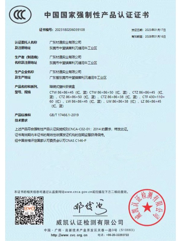 全屋活線電線管排布系統(tǒng)專利證書(shū)