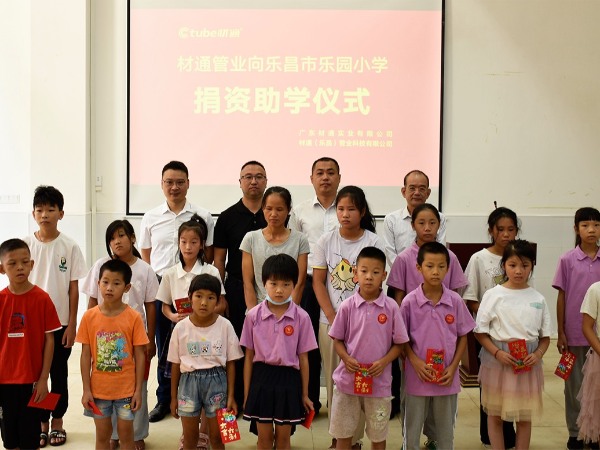 捐資助學，筑夢前行