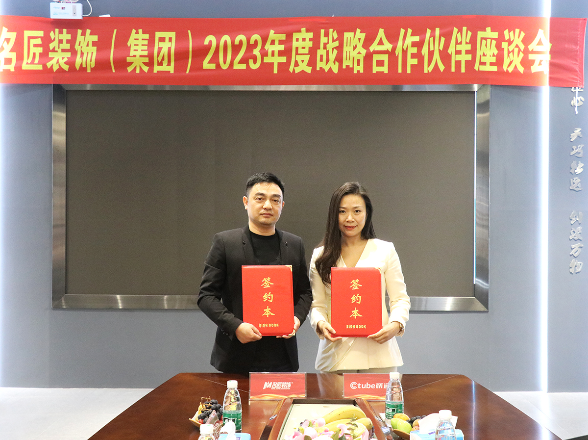 材通管業(yè)與名匠裝飾集團(tuán)2023戰(zhàn)略簽約，共同推動高質(zhì)量發(fā)展
