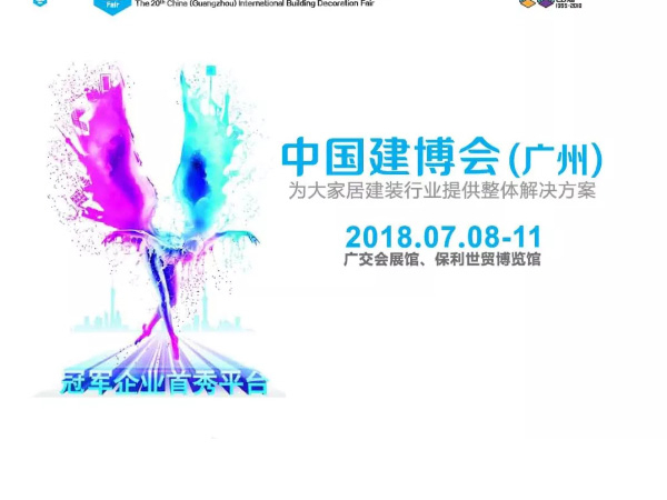 臺(tái)灣材通管業(yè)即將亮劍2018第二十屆廣州建博會(huì)