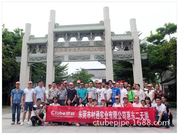 材通管業惠東兩天游