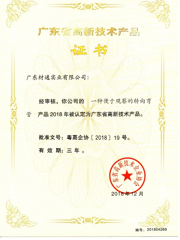 全屋活線電線管排布系統(tǒng)專利證書(shū)